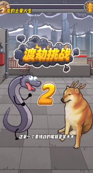 龙的土豪人生金币不减反增版