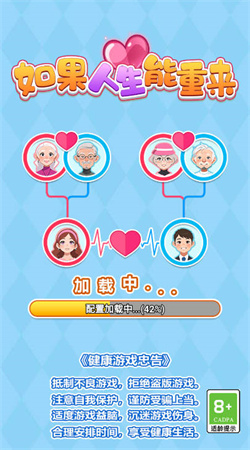 如果人生能重来1.0 安卓版