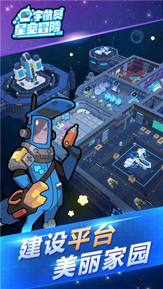 宇航员星空冒险