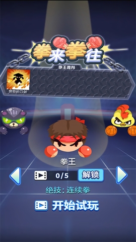 拳来拳往全英雄版