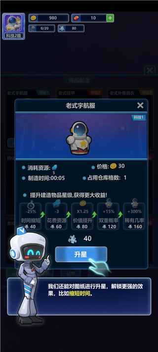 宇航员星空冒险无限金币版 宇航员星空冒险无限金币版