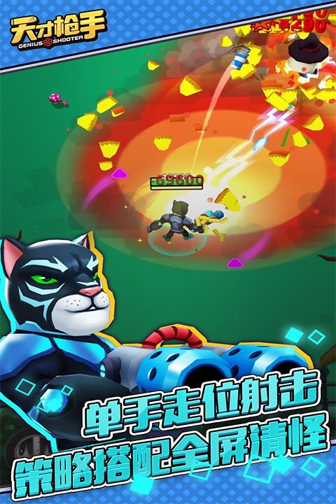 天才枪手游戏免广告版