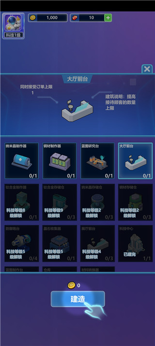 宇航员星空冒险无限金币版 宇航员星空冒险无限金币版