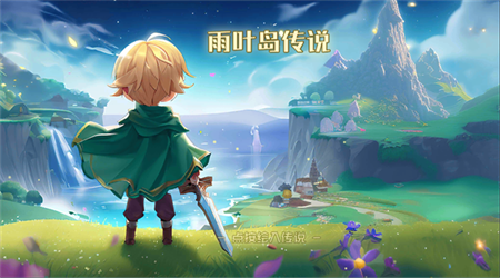 雨叶岛传说内置菜单版