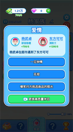 如果人生能重来1.0 安卓版