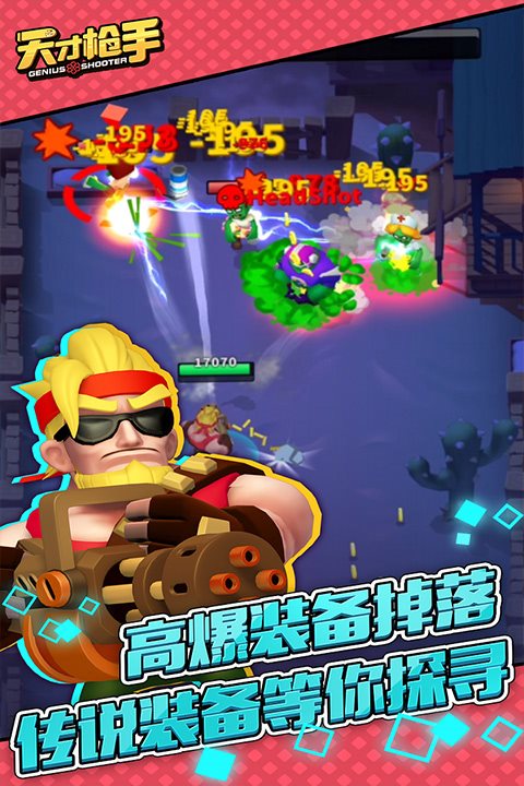 天才枪手游戏免广告版