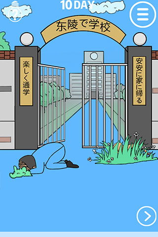 我进不去学校了