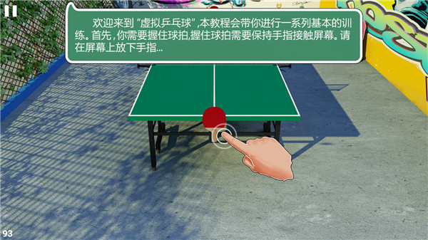 虚拟乒乓球中文版