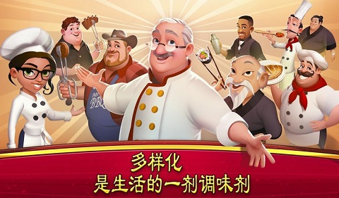 大厨世界最新版