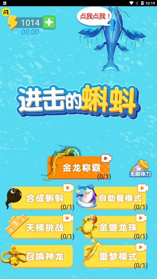 进击的蝌蚪