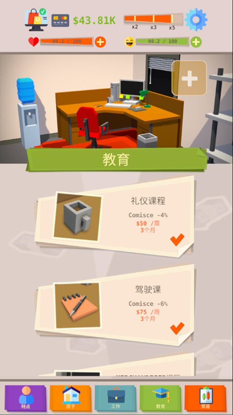 成功人生模拟器