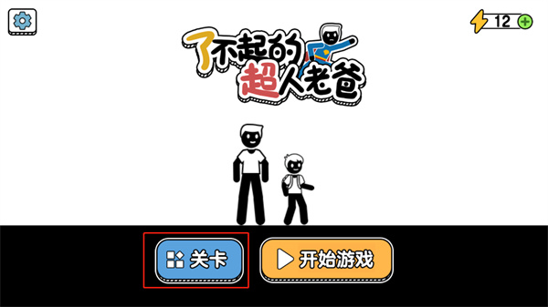 了不起的超人老爸免广告版 了不起的超人老爸免广告版