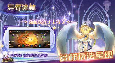 异界迷林游戏最新版