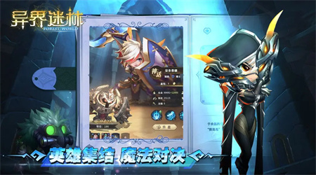 异界迷林游戏最新版