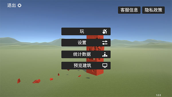 崩坏沙盒模拟最新版