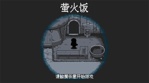 萤火饭 1.0 手机版