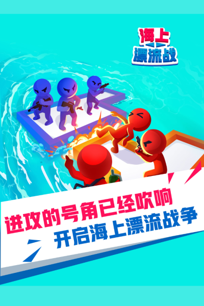 海上漂流战无限金币无限钻石版
