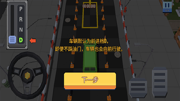 我的停车场