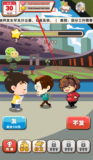 魔都浮生记无限金币版