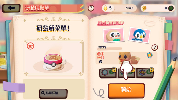 宝可梦咖啡厅安卓版