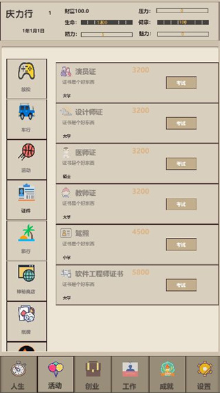 未来人生2内置菜单