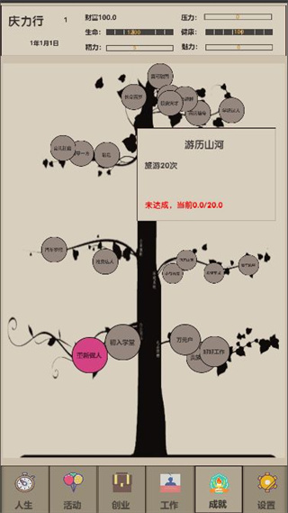 未来人生2内置菜单