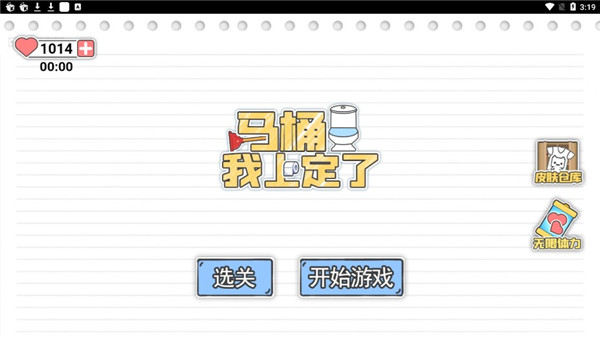 马桶我上定了游戏最新版
