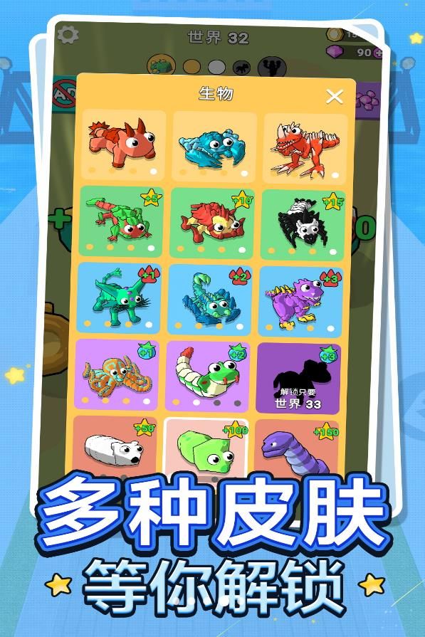 快乐进化乐园 1.0.1 手机版