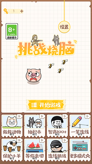 挑战烧脑免广告版
