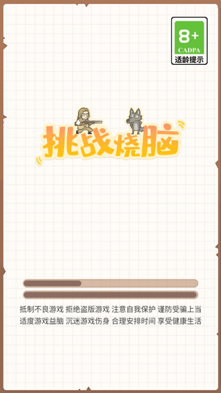 挑战烧脑免广告版