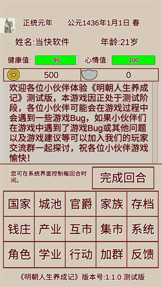 明朝人生养成记无限学业点