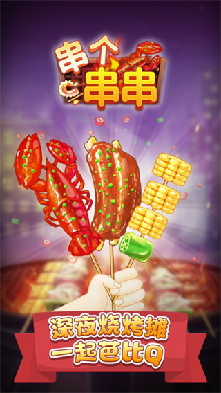 串个串串红包版