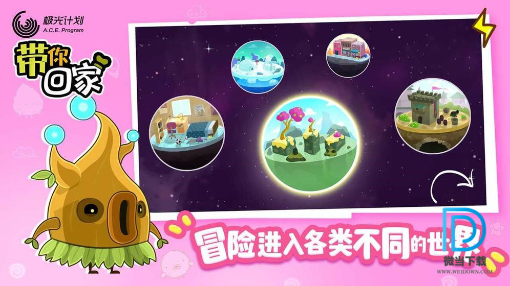 带你回家 1.0.2 安卓版