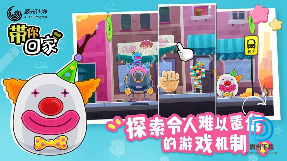 带你回家 1.0.2 安卓版