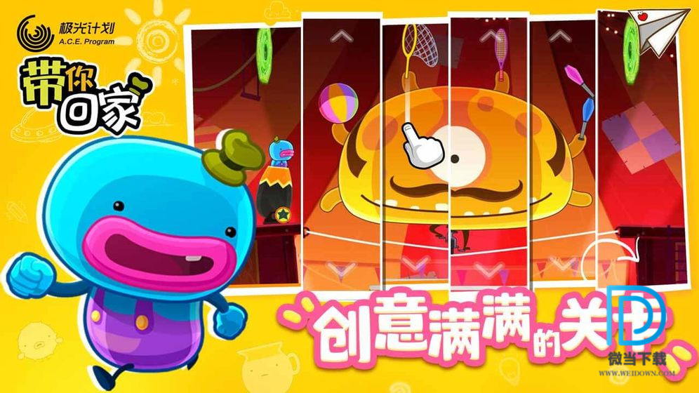 带你回家 1.0.2 安卓版
