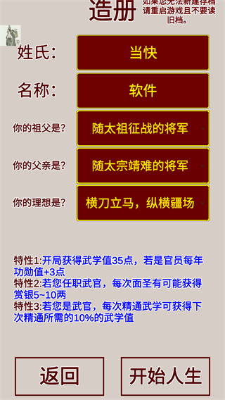 明朝人生养成记无限学业点