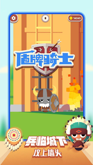 盾牌骑士 1.1.0 安卓版