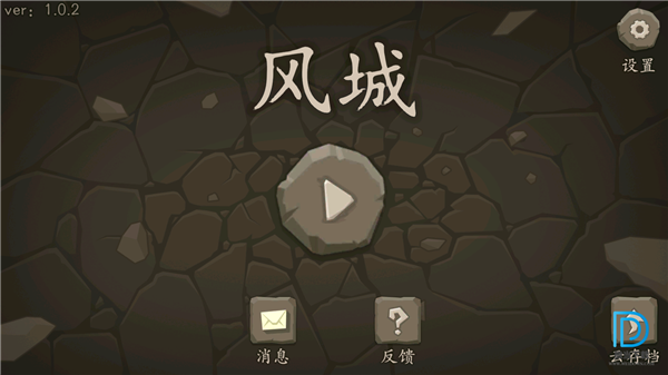 风城