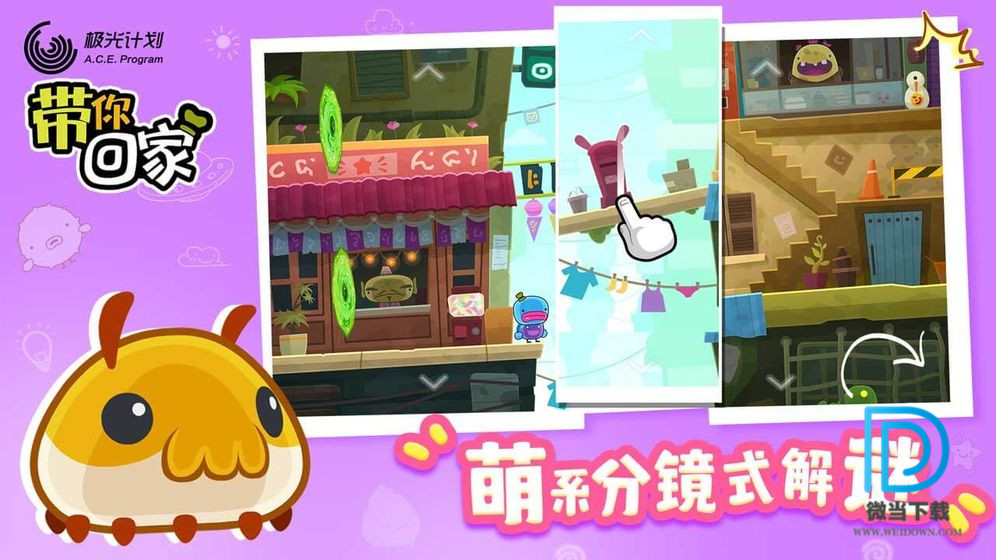 带你回家 1.0.2 安卓版