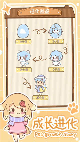 萌宠养成物语无限金币爱心版
