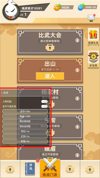 我功夫贼溜内置作弊菜单