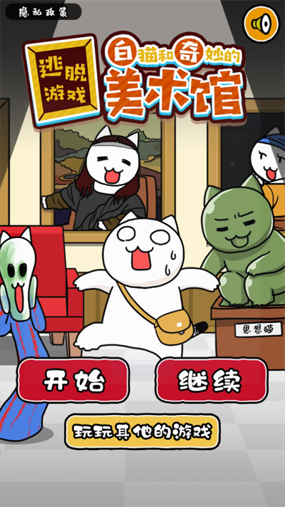 白猫与美术馆中文版