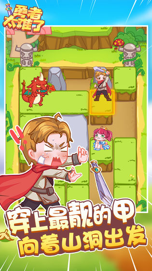 勇者太难了 1.0.1 安卓版