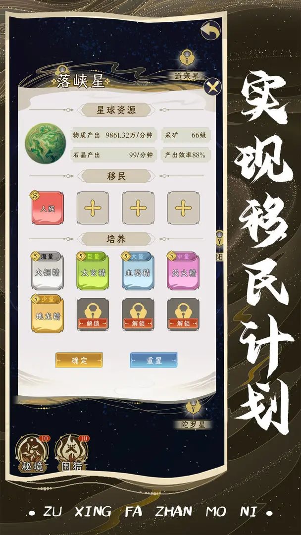祖星发展模拟内置MOD菜单