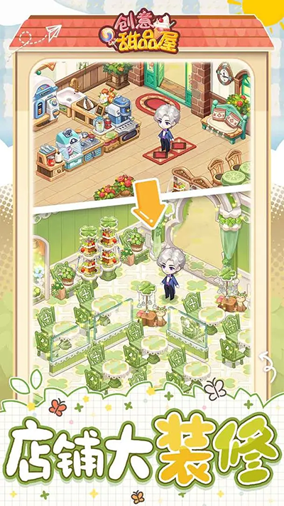 创意甜品屋内置作弊菜单
