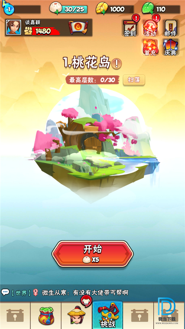 暴走大侠 1.12 手机版