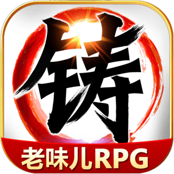 叫我铸造师 1.0.1 安卓版