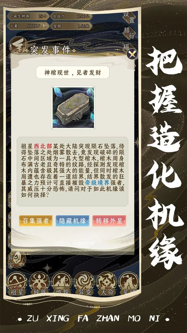 祖星发展模拟内置MOD菜单