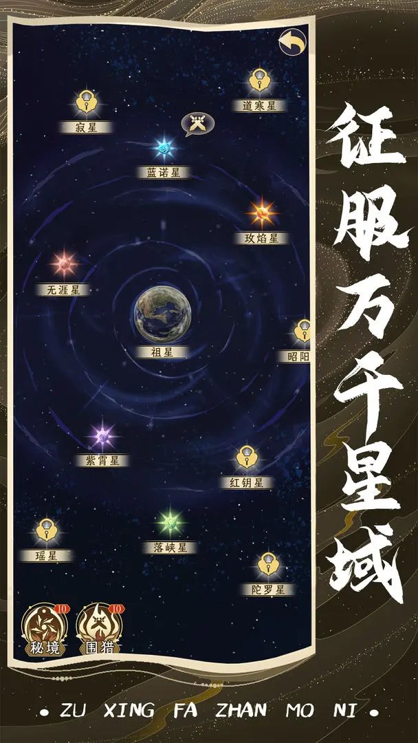 祖星发展模拟内置MOD菜单