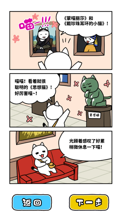 白猫与美术馆中文版